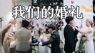 没有亲戚、小孩。【我们的婚礼】一辈子忘不了这一天 | 可恩&Ken Wedding Vlog