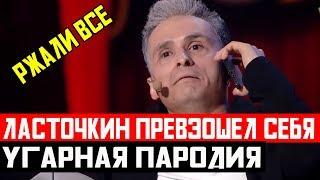 Весь Зал Угарает над Этой Пародией - Боклан из Лиги Смеха