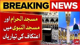 Ramadan 2025 | Preparations for Itikaf in Masjid al-Haram and Masjid al-Nabawi | Breaking News