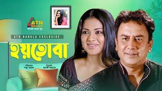 Hoytoba | হয়তোবা | Zahid Hasan | Nusrat Imroz Tisha | Tomalika | Bangla Romantic Natok 2021