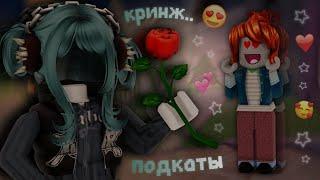 ПОДКАТЫВАЮ К ИГРОКАМ КРИНЖОВАМИ ПОДКАТАМИ *ты случайно не спинер?)).. *