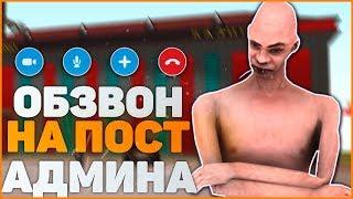 Как Стать Админом на Rodina RP в GTA CRMP ?  Обзвон на Админку Родина рп в ГТА КРМП