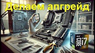 Делаем апгрейд на Asus Prime Z790 P и  Intel I7 14700 -  переносим систему