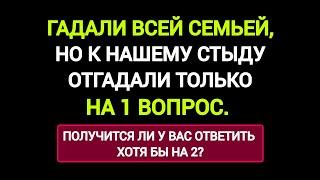 Интересный Тест на Кругозор, с которым справится НЕ КАЖДЫЙ.