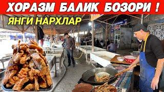 ХОРАЗМ УРГАНЧ БАЛИК БОЗОРИ САЗАН ЛАККА ОК БАЛИК ЯНГИ НАРХЛАРИ !!! XORAZM SAVDO