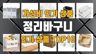 정리바구니 인기 제품 TOP10