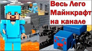 Lego Minecraft Портал в Край 21124 Обзор. Смотреть видео Лего Майнкрафт на русском языке