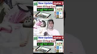 Absher Se Final Exit Kaise Lgaye #sandeepwalablog