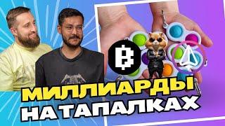 Как заработать на тапалках в Телеграм? | Бизнес АД #13