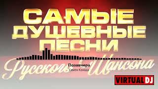 Svyatoslav Lebedev presents    Самые Душевные Песни Русского Шансона  #5