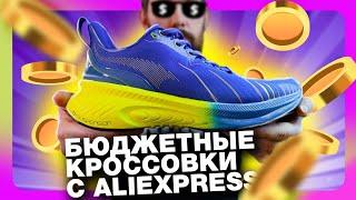 Бюджетные кроссовки с Aliexpress - обзор OneMix, материалы, удобство, амортизация