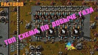 Factorio топ схема по добыче газа!