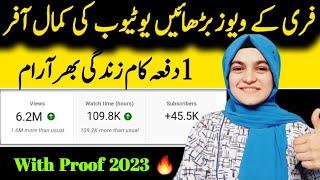 Free k Views badhaye  - Real 100% with Proof | How to Increase Views | Views kaise badhaye 2023