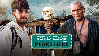 ಮಾಟ ಮಂತ್ರ ಅನ್ನೋದು ಹುಟ್ಟಿದ್ದೆ ಇಲ್ಲಿ | Mayong "The Land of Black Magic"