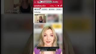 Кратко о AmateurTV Обзор вебкам сайта от CamWork.club #webcam #работаонлайн #камворк