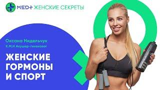 Как восстановить гормональный фон без таблеток | MED+ Женские секреты