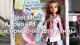 Project Mc2, Адрианна и бомбочка для ванны