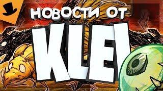 СКОРО ИВЕНТ ГОД КРЫСЫ [НОВОСТИ от KLEI] Don't Starve Together