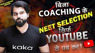 NEET PREPARATION - COMPLETELY FREE YOUTUBE से... #neet2024 #neet2025