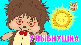 УЛЫБНУШКА УЛЫБКА  МУЛЬТиВАРИК ТВ  ДОБРАЯ  МУЛЬТ ПЕСЕНКА ДЛЯ ДЕТЕЙ  0+