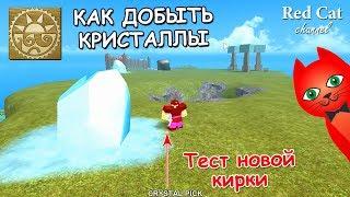 КАК ДОБЫТЬ КРИСТАЛЛ В BOOGA BOOGA ROBLOX | HOW TO GET CRYSTAL | Буга Буга Роблокс (Бога Бога)