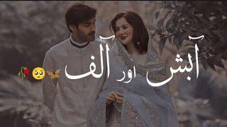 Aabish Aur Aalif (Part 1) | Story No.82 | Sad Love Story | By Aleeza Talk