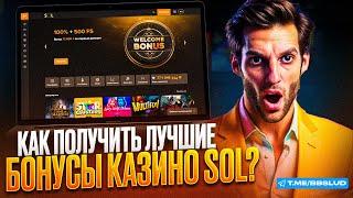 КАК ИГРАТЬ SOL CASINO И ВЫИГРЫВАТЬ: ОБЗОР НА СТРАТЕГИИ ВЗЛОМА | БЕЗДЕП И ДРУГИЕ БОНУСЫ КАЗИНО СОЛ