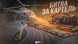 [СТРИМ] САМАЯ ЛАГАННАЯ БИТВА ЗА КАРТЕЛЬ НА КАСПИЙСКОМ NEXT RP!