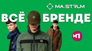 MAX ПОЯСНИТ |  MA.STRUM