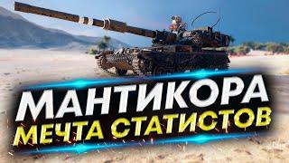 Manticore - Сложный ЛТ-10 | Нужен результат