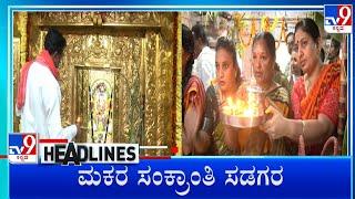 TV9 Kannada Headlines At 11AM (15-01-2024)