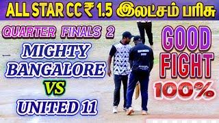 Cricket | Quarterfinal 2 | Mighty Bangalore Vs United 11 | All Star CC 1.5 Lakh Match #mivsrr