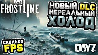 Лучшее DLC от Разработчиков Вышло в Steam - Dayz Frostline ( Сахал )