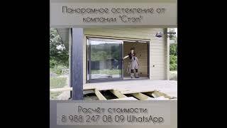 Тёплое панорамное алюминиевое остекление Краснодарский край