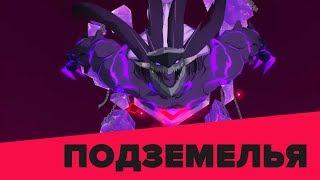 Soul Worker RU | Подземелья