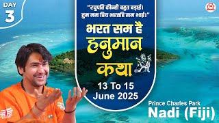 LIVE: Nadi (Fiji) | "भरत सम है हनुमान कथा" | Day-3 | Bageshwar Dham Sarkar