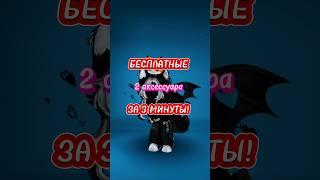 БЕСПЛАТНЫЕ ВЕЩИ Ч.13 #roblox #роблокс #робуксы #скины #мм2