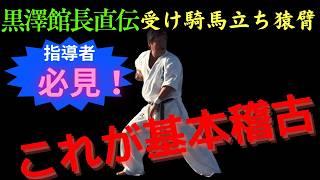 これが基本稽古だ！#極真空手#Kyokushin#KENSEIKAN#KARATE#Blackbelt#karategirl