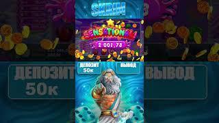 Словил занос ***х в Sweet Bonanza 1000? #slot #занос #заносынедели