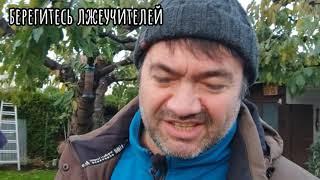 Геннадий Распопов - что не так в его методах?