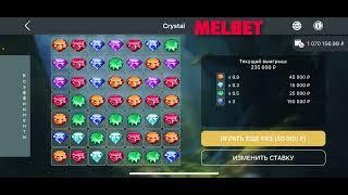 СЫГРАЛ НА ВСЁ ЧТО БЫЛО И ПОБЕДИЛ В MELBET! CRYSTAL ДАЛ МИЛЛИОН! ПОТНАЯ ИГРА С ОГРОМНЫМ БАНКОМ!