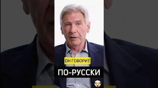 Харрисон Форд