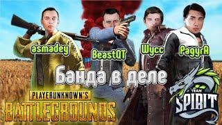 Банда в деле | Нарезка банды с буткемпа TS | asmadey, BeastQT, Wycc, PagyrA