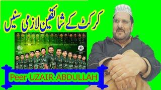 Cricket walo lazmi suno || peer uzair abdullah speech || uzair tv