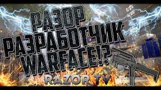 РАЗОР РАЗРАБОТЧИК WARFACE?! MAGPUL АПНУЛИ И ТЕПЕРЬ ЭТО ИМБА?!