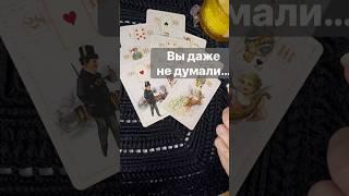 ️Как Разрешится Ваша Ситуация...  Расклад таро #shorts  #онлайнгадание