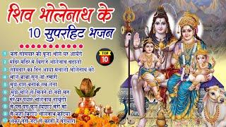 2025 नॉनस्टॉप शिव भोलेनाथ जी भजन~New Bhole Bhajan 2025 ~Shiv Bhajans ~New Bhajan 2025~ChalisaTop 10