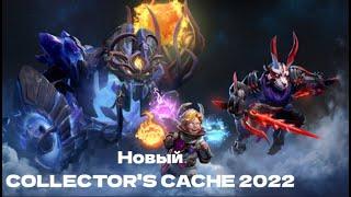 COLLECTOR'S CACHE 2022  Обзор всех сетов Коллектор Кэш 2022 в Dota 2 | Открытие 