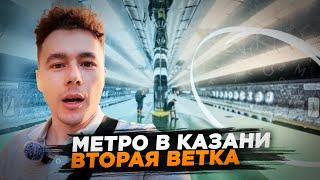 Метро в Казани. Когда откроют вторую ветку? Популярная Казань 2024