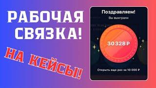 ПОДНИМАЕМ СОСТОЯНИЕ В 1WIN! КАК ПОДНЯТЬСЯ С 1000 РУБЛЕЙ В 1ВИН? КЕЙСЫ ЛУЧШАЯ СТРАТЕГИЯ!